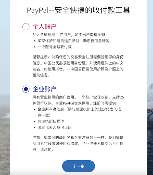 PayPal企业账户